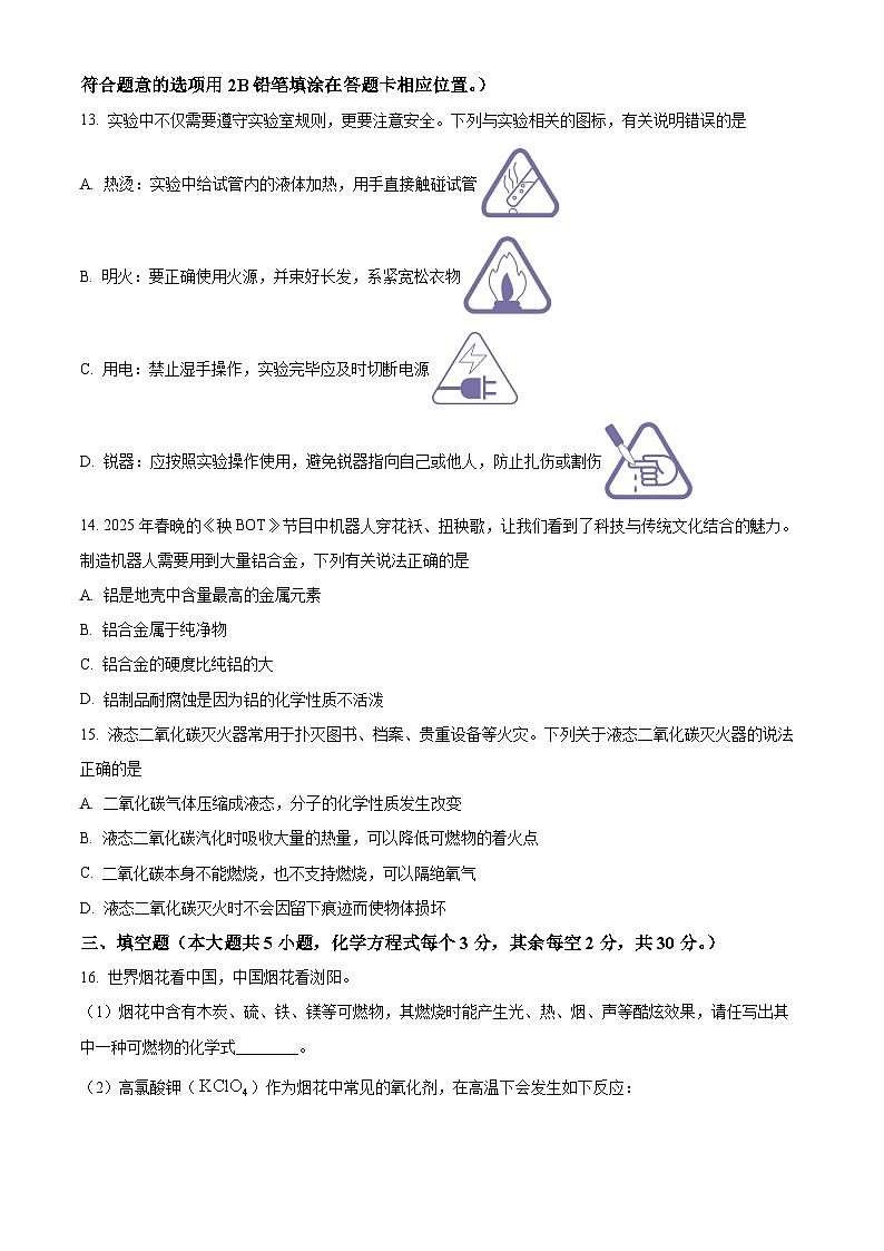 2025年湖南省长沙市教科院中考模拟考试化学试卷(中考模拟)第3页