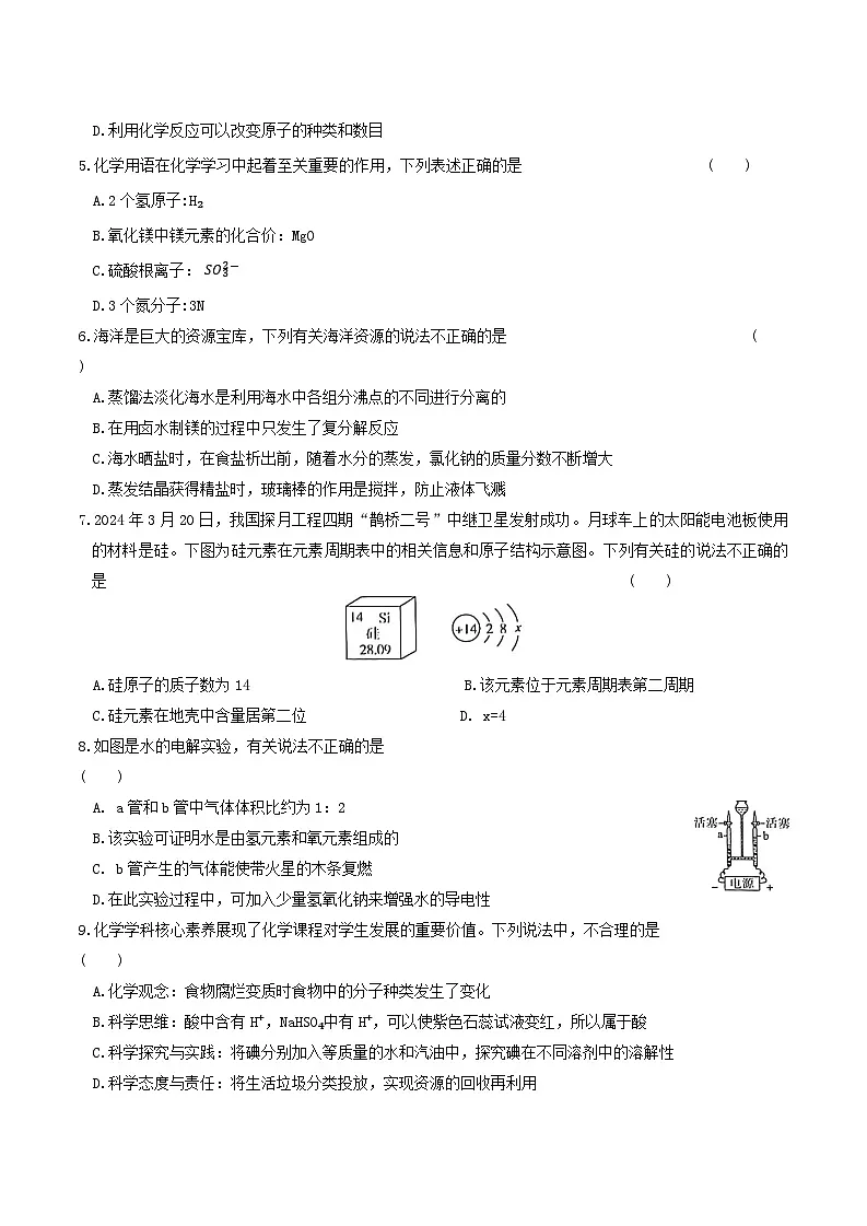 2025年山东省临沂市中考化学模拟检测卷(二)(中考模拟)第2页