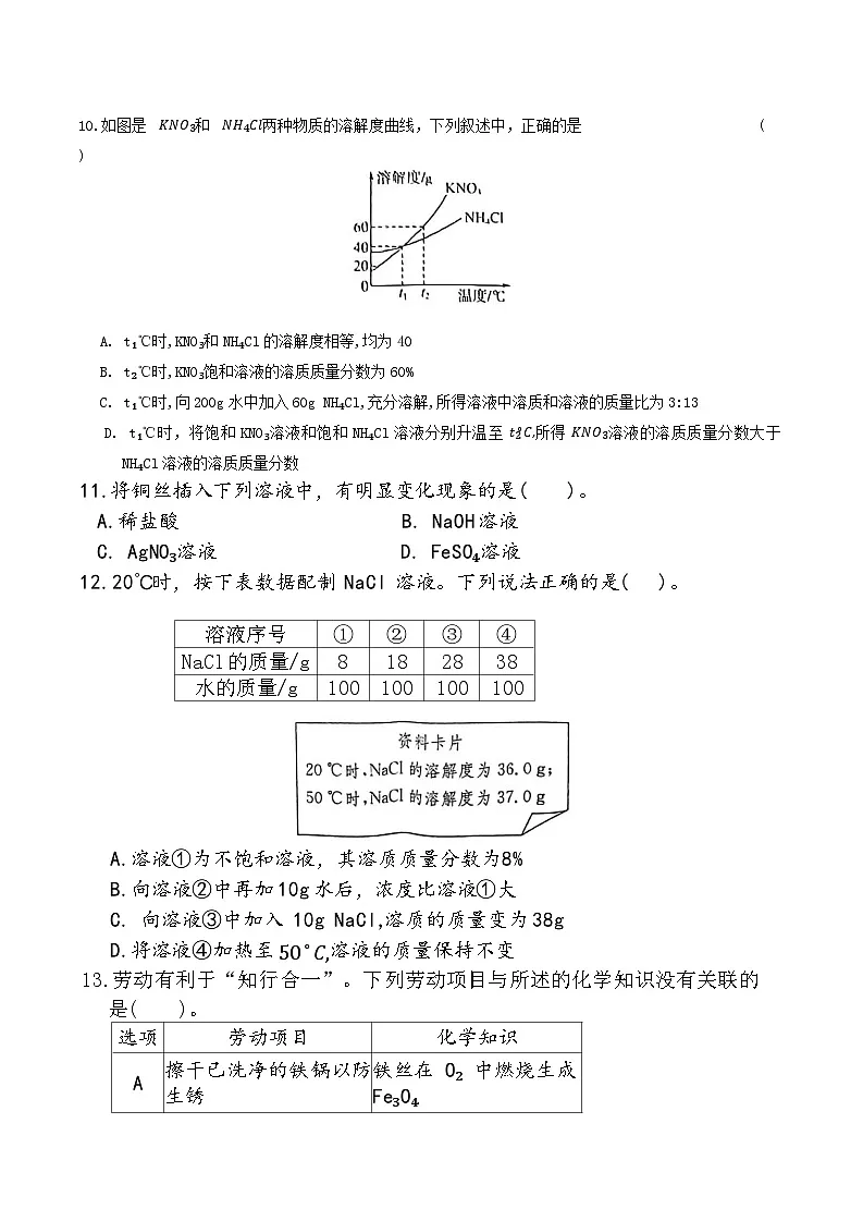 2025年山东省临沂市中考化学模拟检测卷(二)(中考模拟)第3页