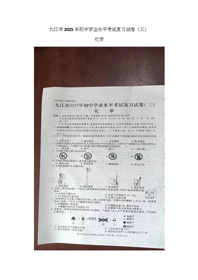 2025年江西省九江市中考模拟预测化学试题(中考模拟)第1页