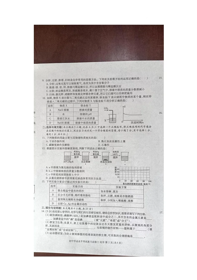 2025年江西省九江市中考模拟预测化学试题(中考模拟)第2页
