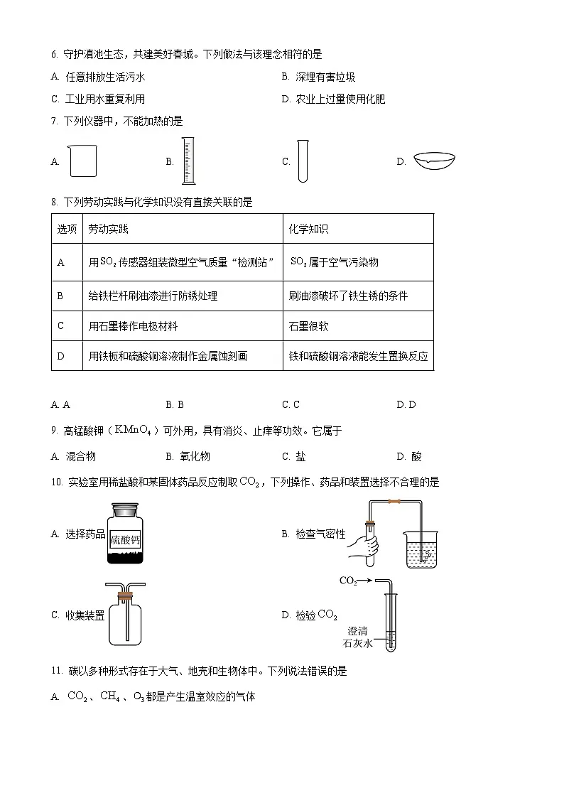 2025年云南省昆明市五华区中考一模化学试题(中考模拟)第2页