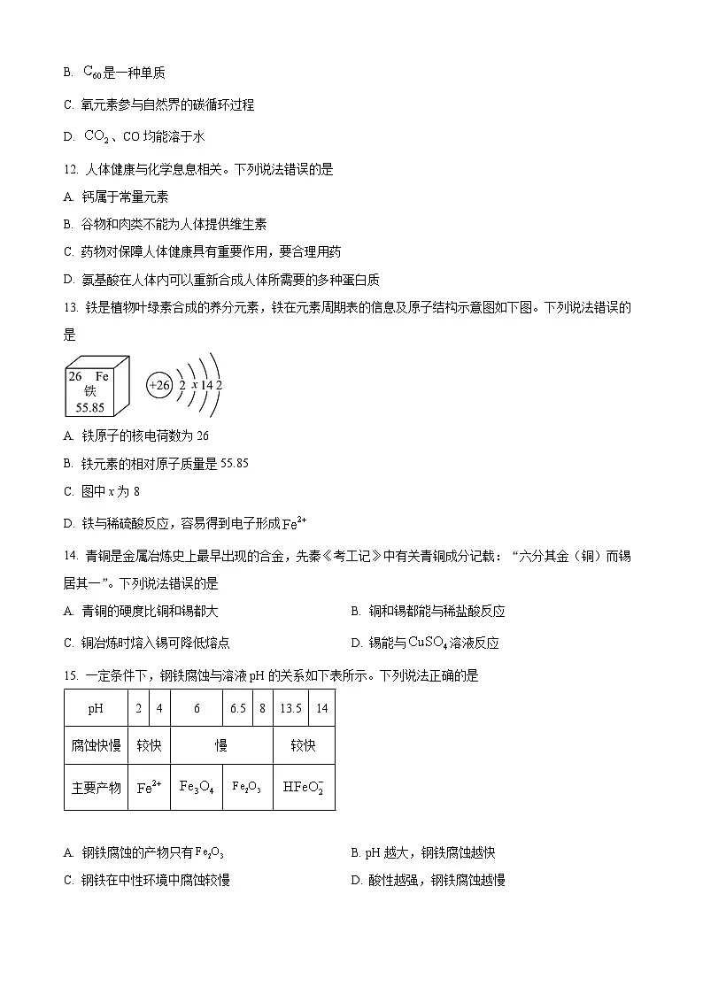 2025年云南省昆明市五华区中考一模化学试题(中考模拟)第3页