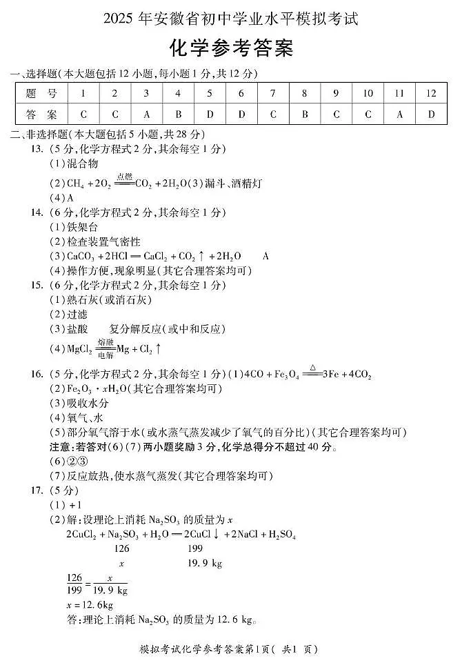 【27中】2024-2025九年级二模化学-答案第1页