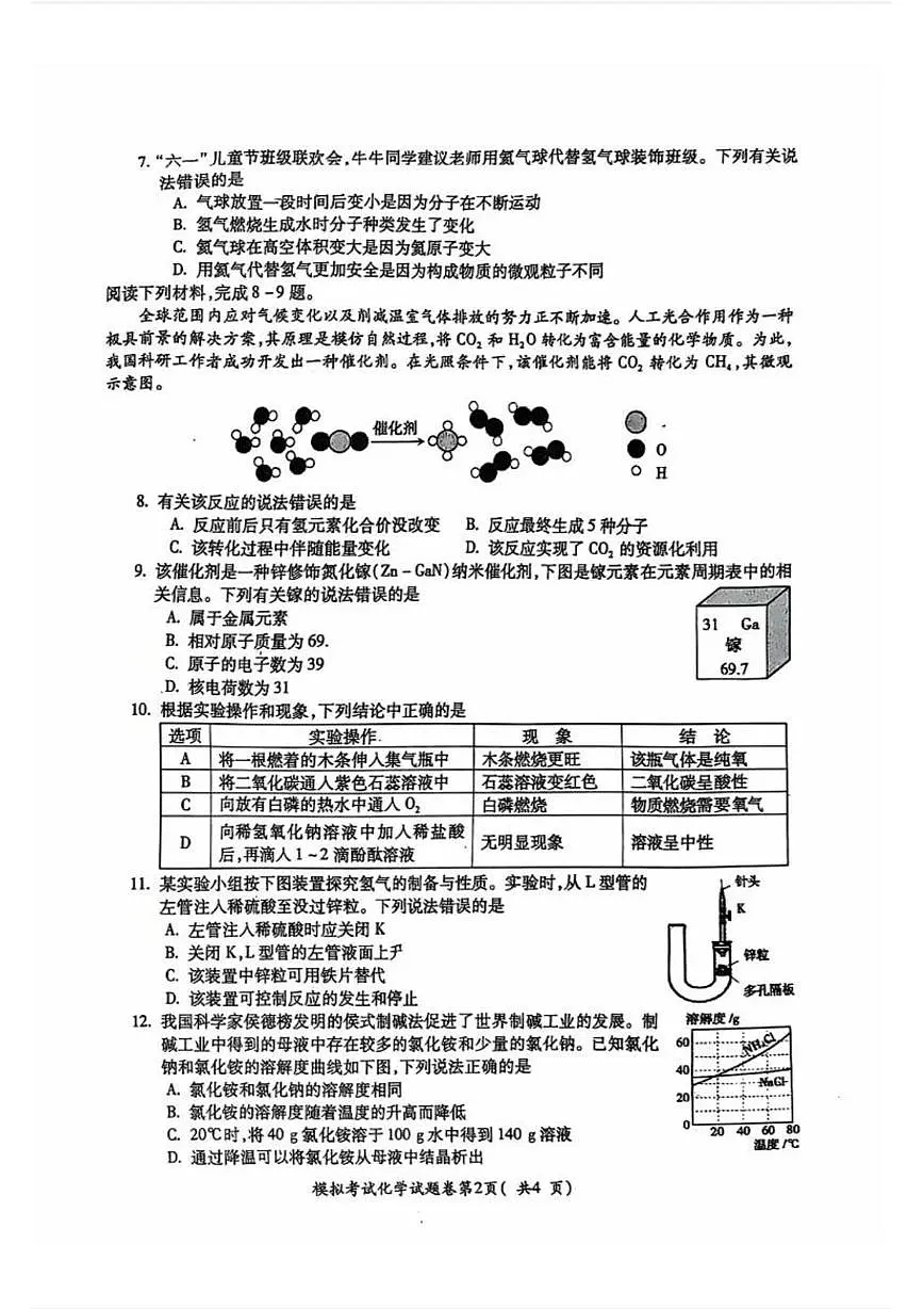 2025年安徽省芜湖27中中考二模化学试卷(PDF版,含答案)第2页
