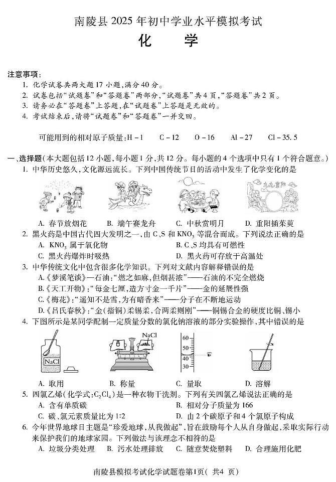 九年级化学第1页