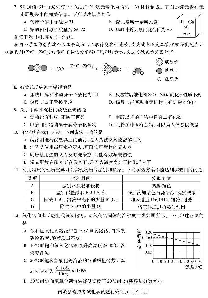 九年级化学第2页