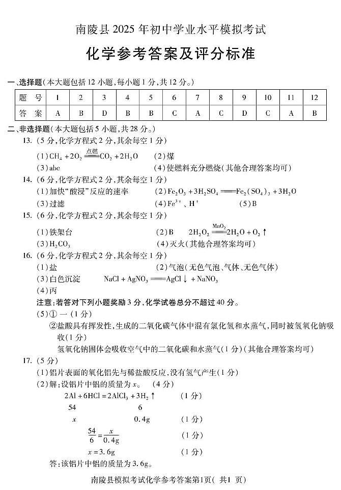 九年级化学答案第1页