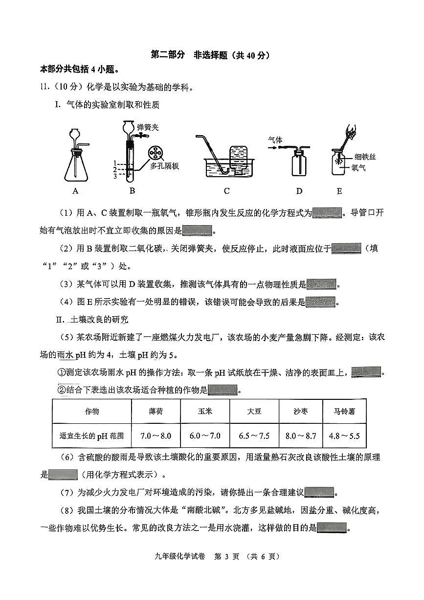 辽宁省锦州市2024-2025学年度第二学期九年级化学二模试卷(PDF,含答案)第3页