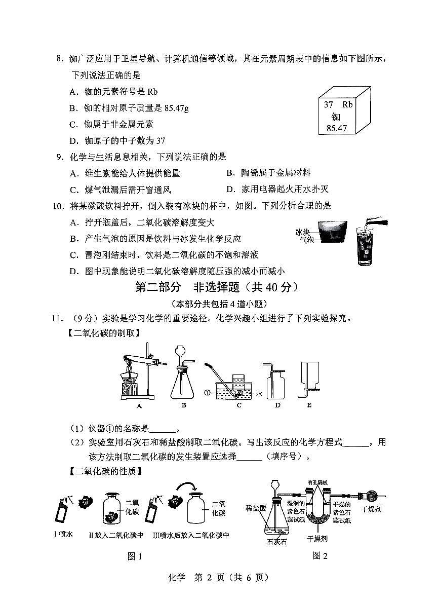 辽宁省辽阳市2025年初中学业水平考试九年级化学第一次模拟考试(PDF,含答案)第2页