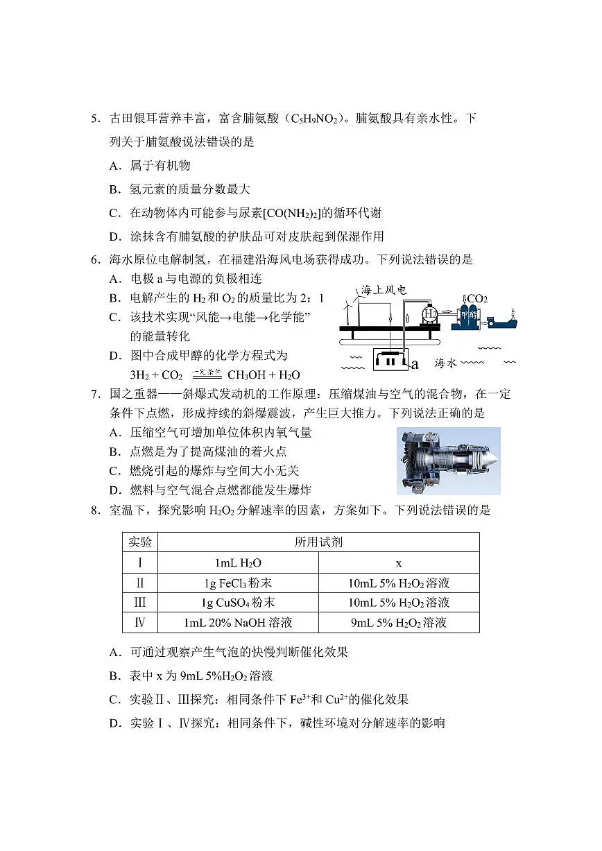 2025年5月宁德市初中毕业班教学质量检测二化学试卷第2页