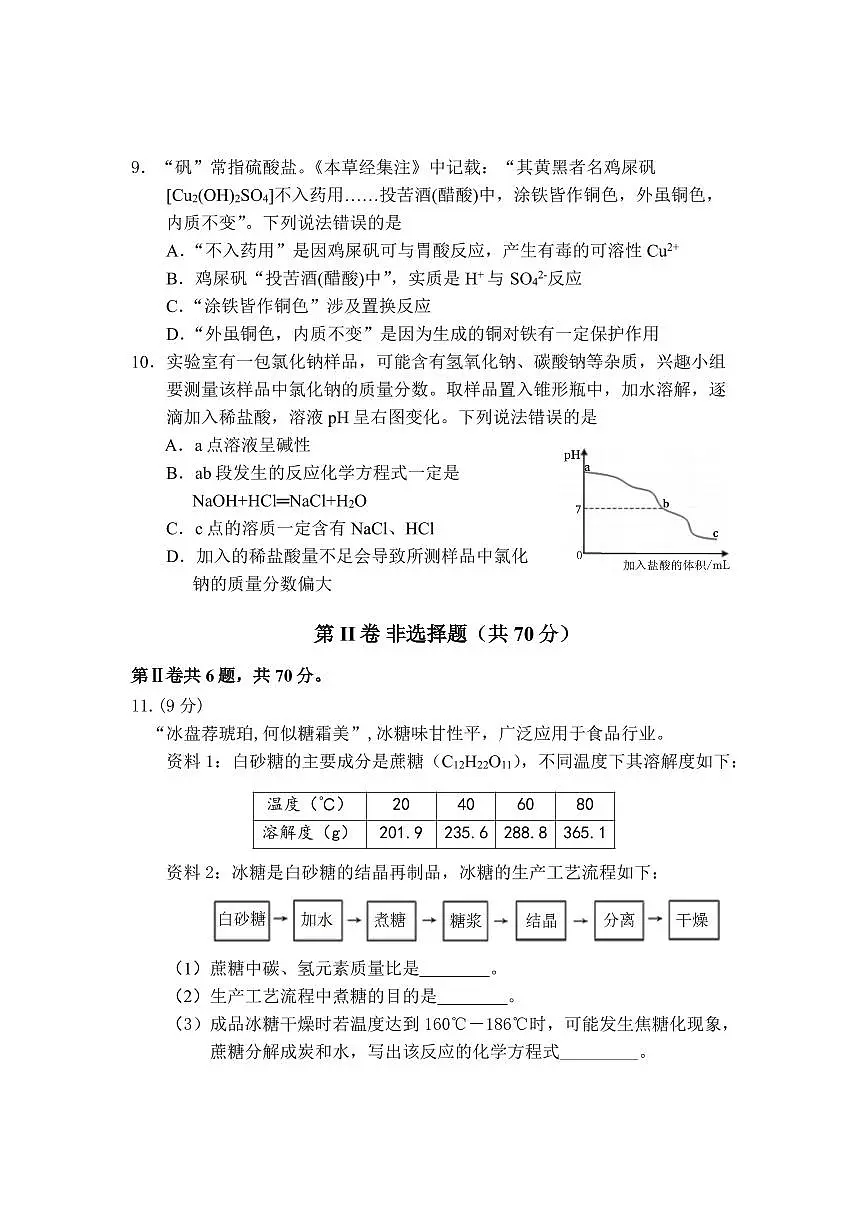 2025年5月宁德市初中毕业班教学质量检测二化学试卷第3页