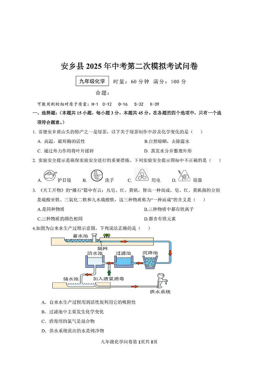 九年级化学二模问卷(1)第1页