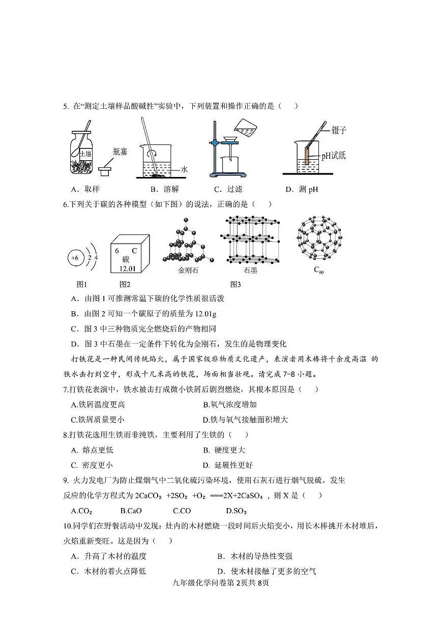 九年级化学二模问卷(1)第2页
