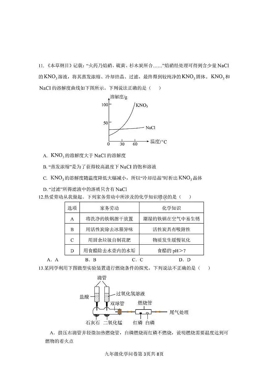 九年级化学二模问卷(1)第3页