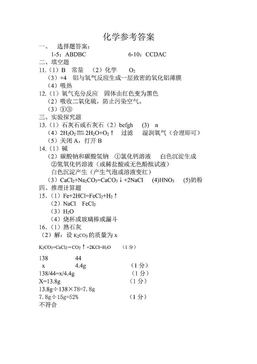 化学参考答案第1页