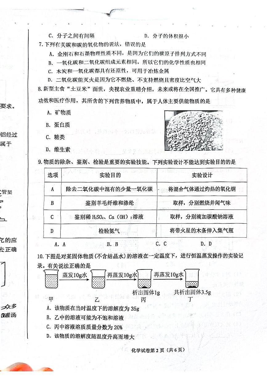 2025年辽宁省兴城市初中学业水平模拟考试化学试卷(二)第2页