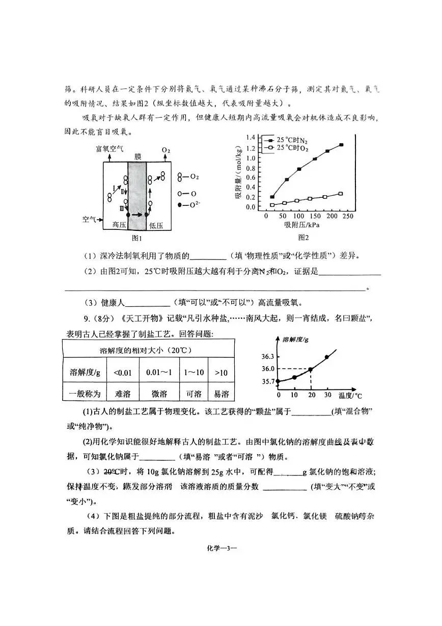 2025年内蒙古自治区赤峰市敖汉旗模拟预测化学试题PDF版含答案 化学1第3页