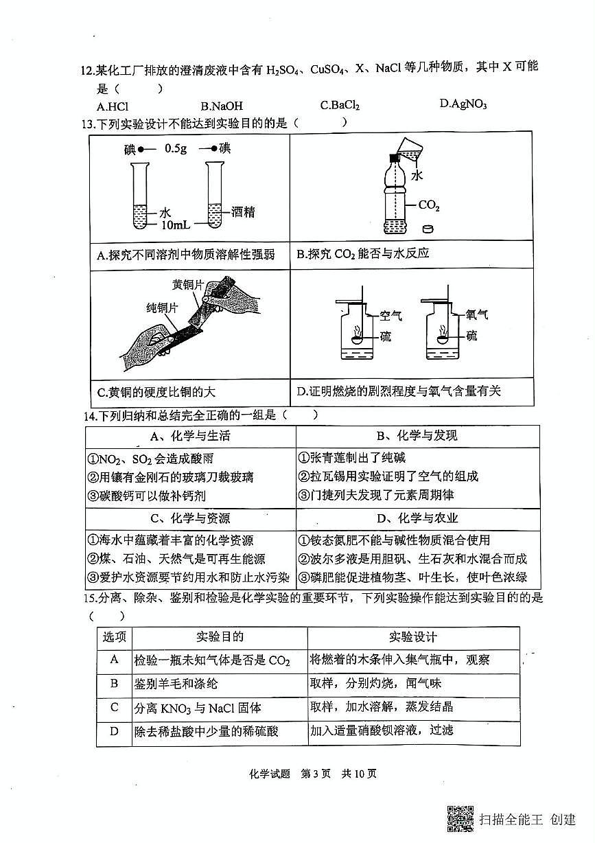 2025年山东省泰安市宁阳县九年级二模考试化学试题第3页