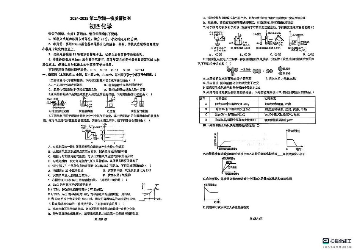 2025年山东威海临港区中考模拟考试初四化学试题及答案 初四化学试题第1页