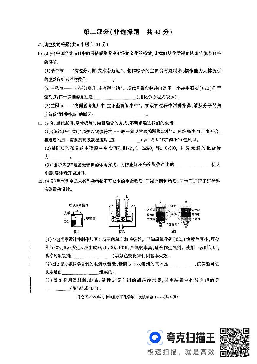 2025年陕西省宝鸡市陈仓区九年级二摸化学试题第3页