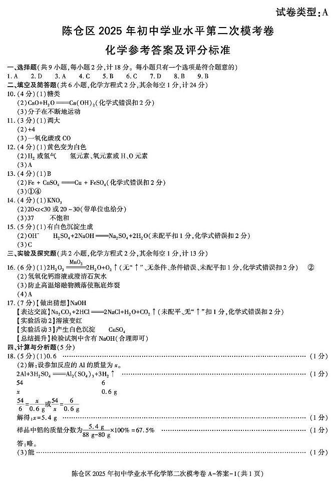 中考模拟九年级化学陈仓二模第1页