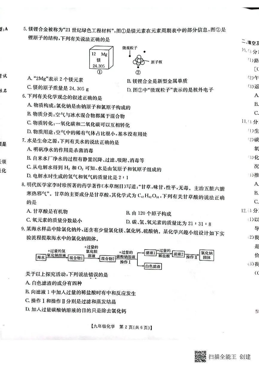 陕西省咸阳市三原县2024~2025学年第二次模拟考试九年级化学试题和答案 二模化学试题(1)第2页