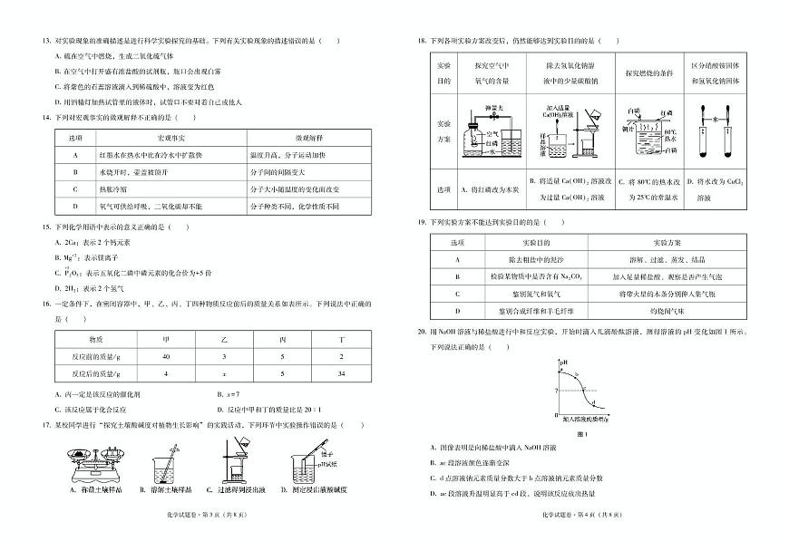 云南省廣南縣2025年初中學(xué)業(yè)水平第二次模擬考試化學(xué)試卷 2025年廣南縣初中學(xué)業(yè)水平模擬考試化學(xué)-試卷第2頁(yè)