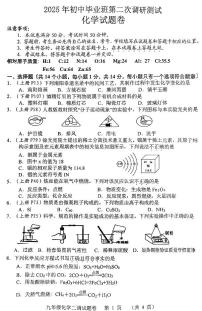 2025年河南省南阳市中考二模化学试卷含答案