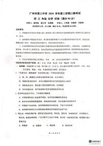 2024年广东省广州市第二中学中考二模考试化学试卷（中考模拟）
