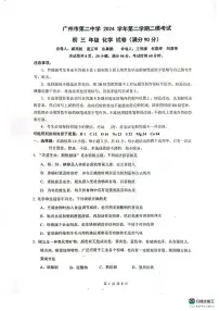 2024年广东省广州市第二中学中考二模考试化学试卷(中考模拟)