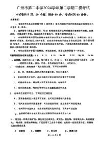 2025年广东省广州市第二中学中考二模化学试题（中考模拟）