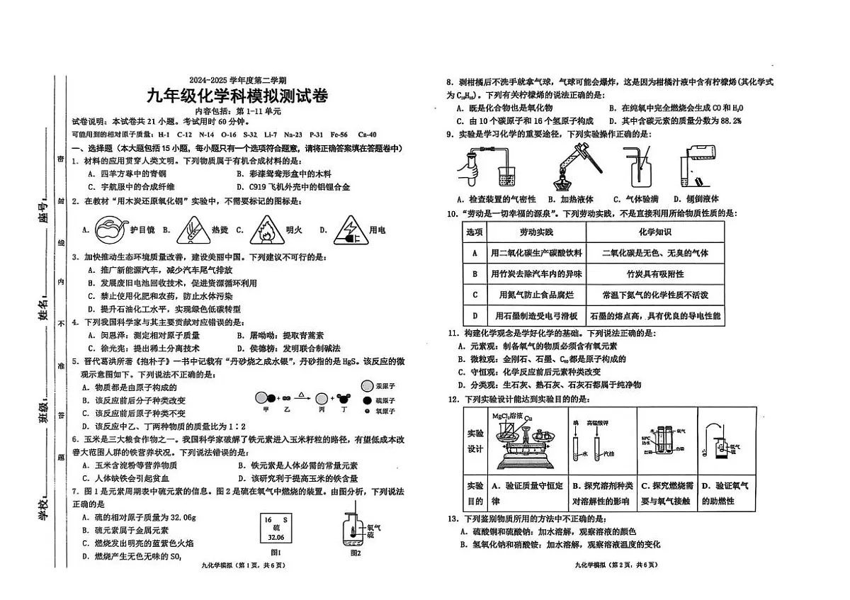 2025年广东省汕头市潮南区陈店部分校中考三模化学试题(中考模拟)第1页