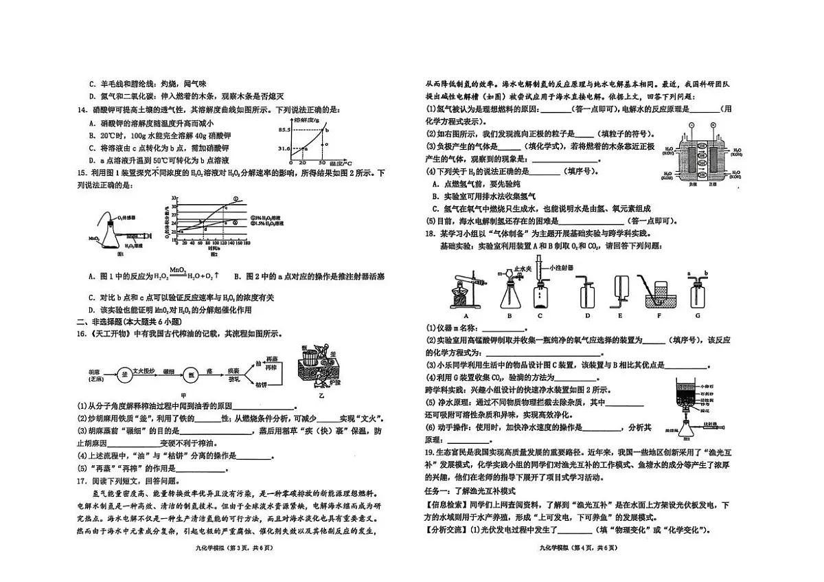 2025年广东省汕头市潮南区陈店部分校中考三模化学试题(中考模拟)第2页