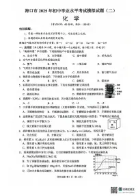 2025年海南省海口市中考二模化学试题（中考模拟）