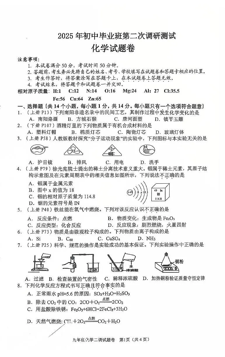 2025年河南省南阳市中考二模化学试卷(中考模拟)第1页