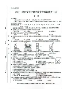 2025年河南省中原名校中考联盟中考三模化学试卷（中考模拟）