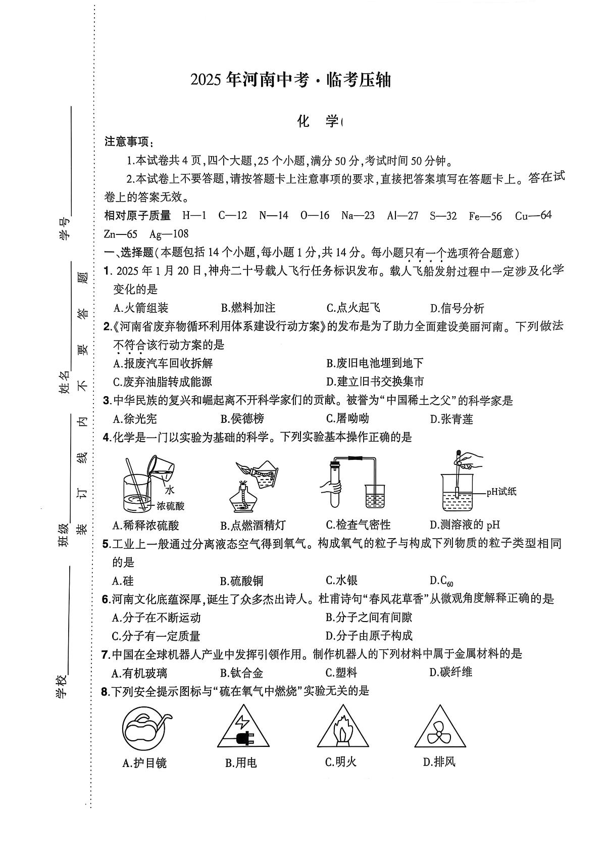 2025年河南省驻马店市驿城区三模化学试题(中考模拟)第1页