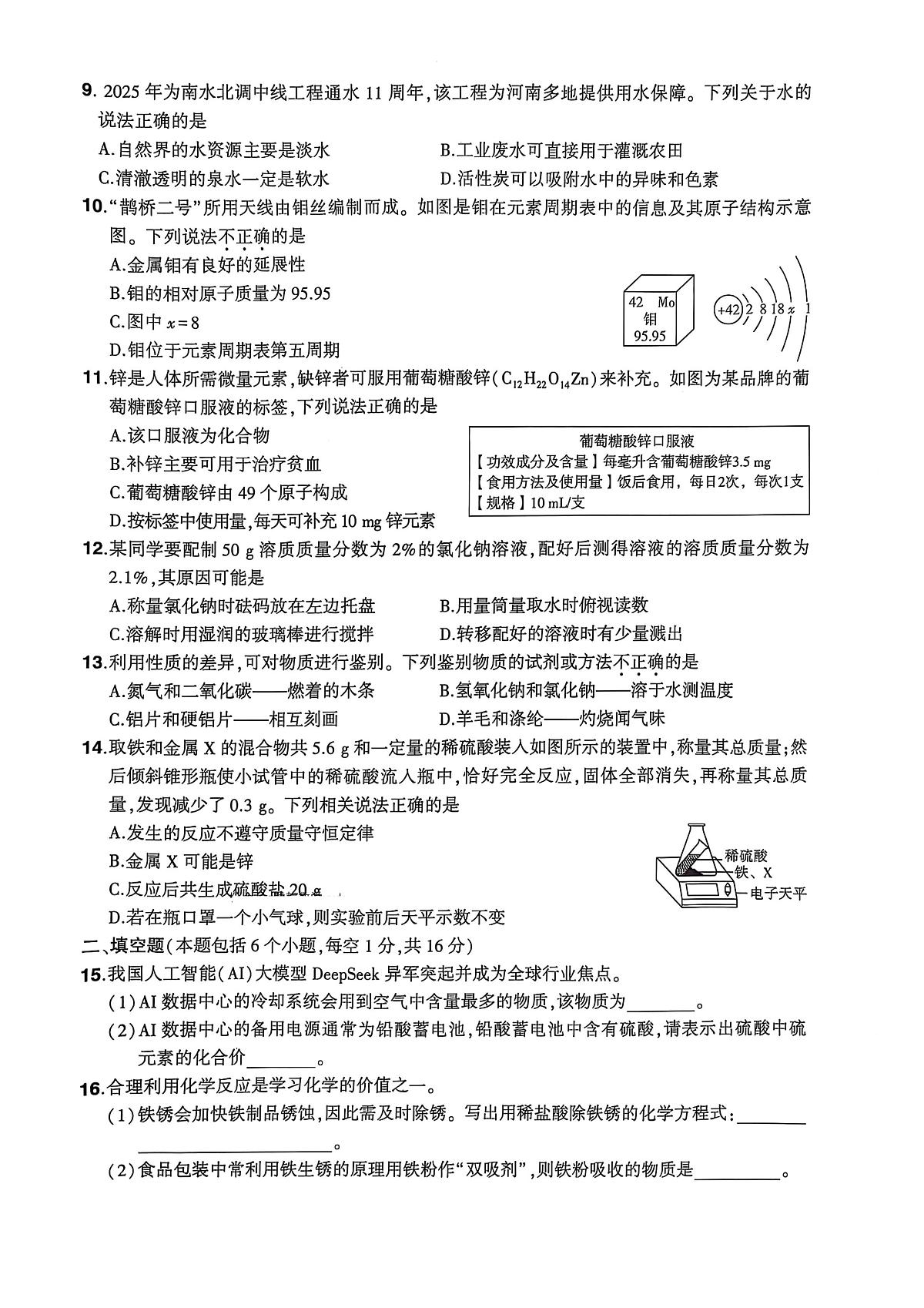 2025年河南省驻马店市驿城区三模化学试题(中考模拟)第2页
