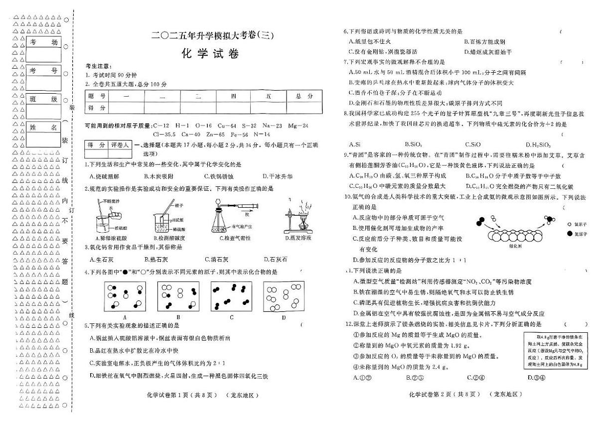 2025年黑龙江省佳木斯市中考二模联考化学试题(中考模拟)第1页