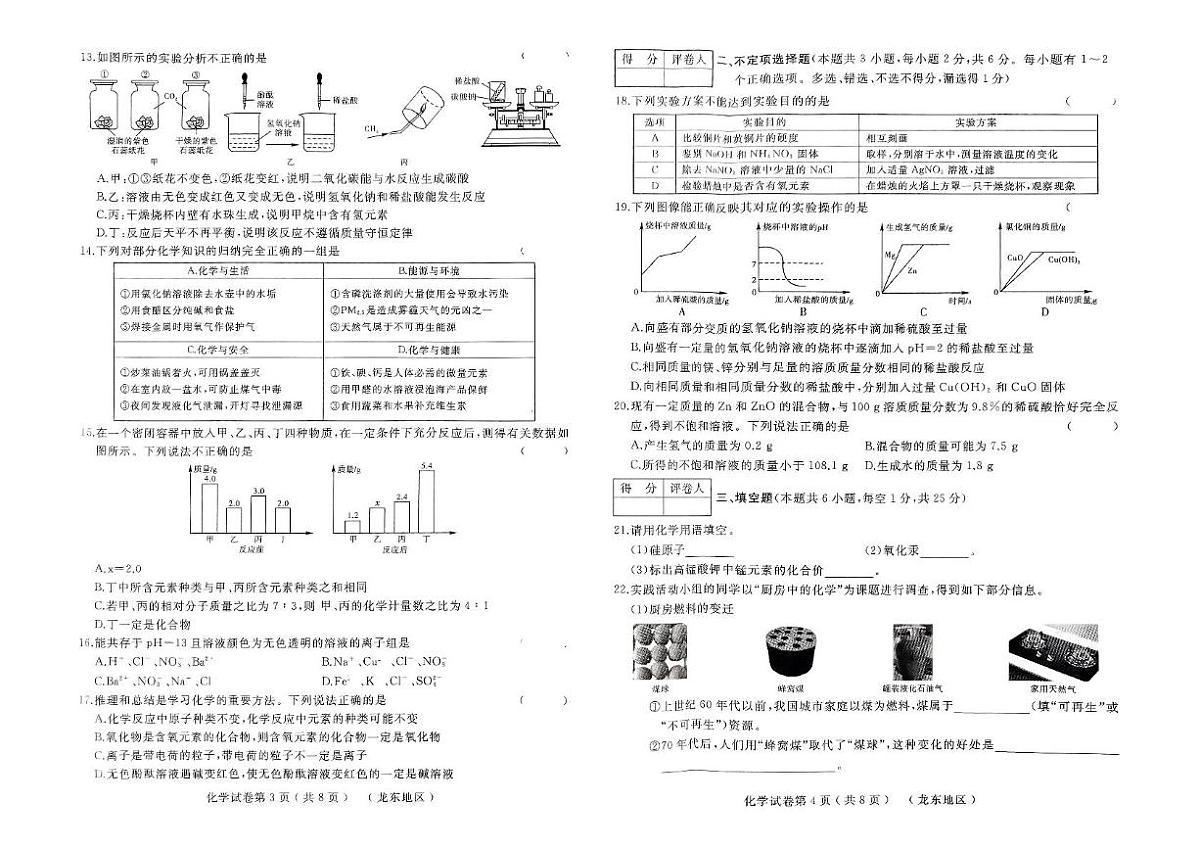 2025年黑龙江省佳木斯市中考二模联考化学试题(中考模拟)第2页