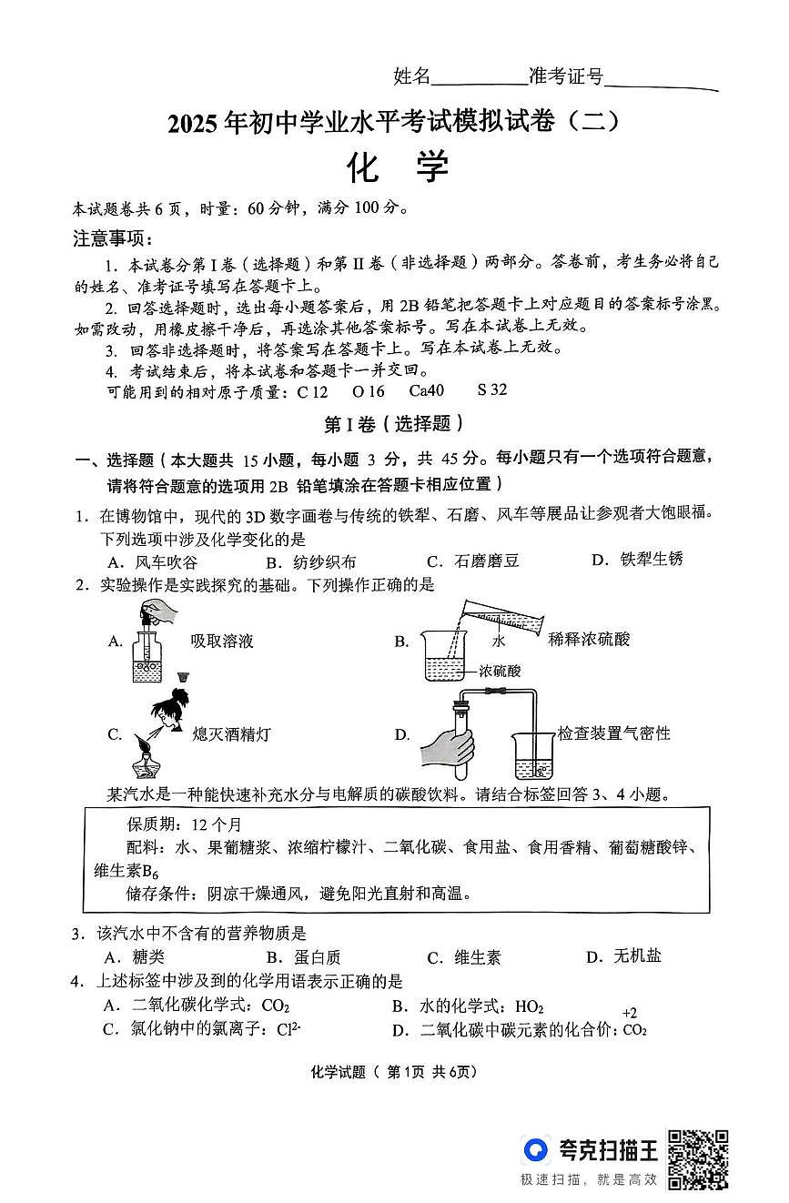 2025年湖南省永州市中考二模化学试题(中考模拟)第1页