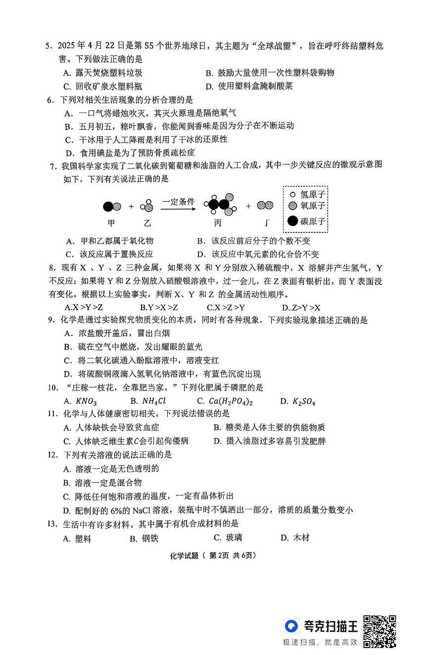 2025年湖南省永州市中考二模化学试题(中考模拟)第2页