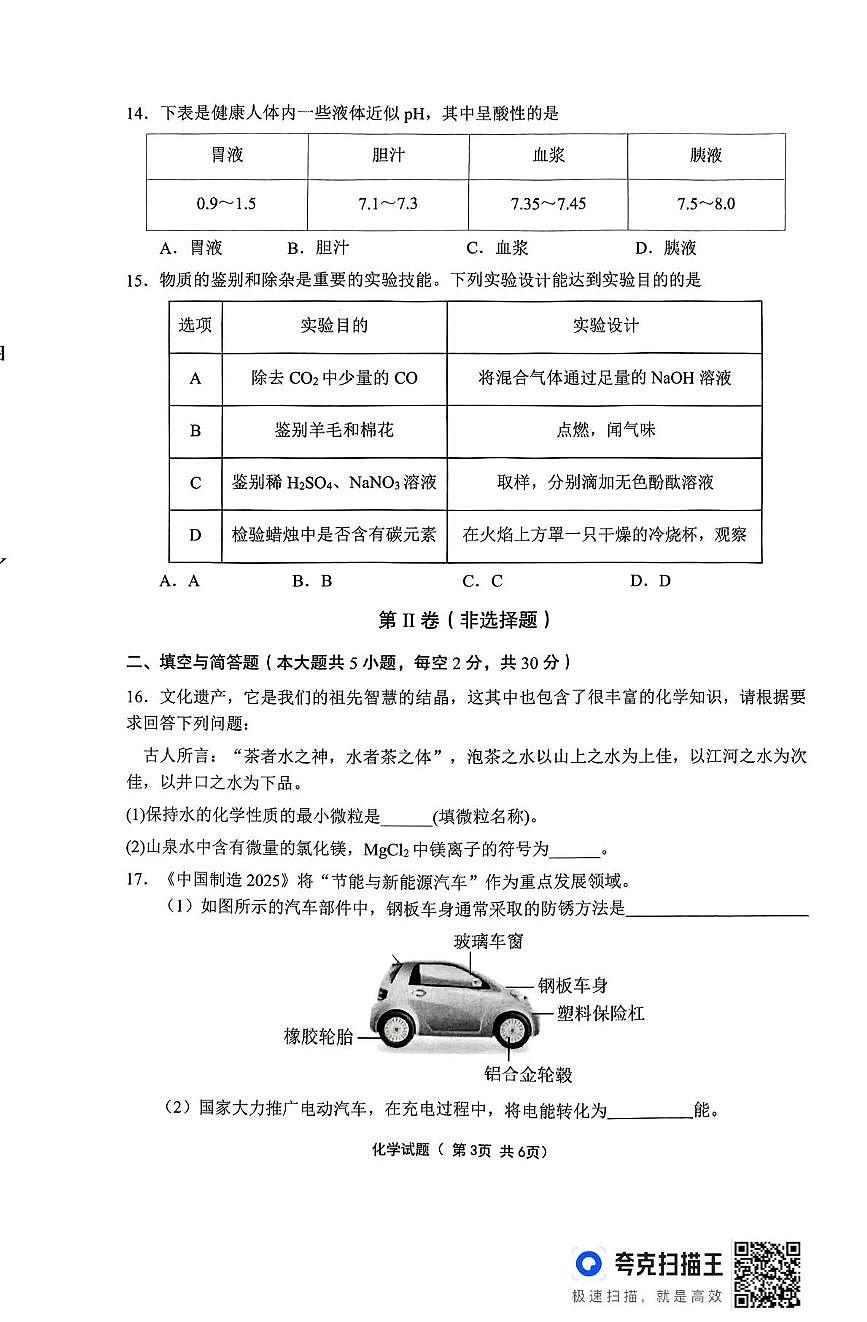 2025年湖南省永州市中考二模化学试题(中考模拟)第3页
