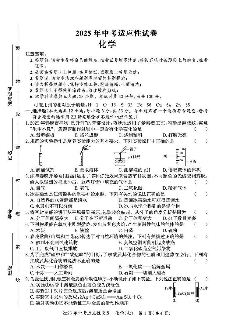 2025年湖南省长沙市中考三模化学试卷(中考模拟)第1页