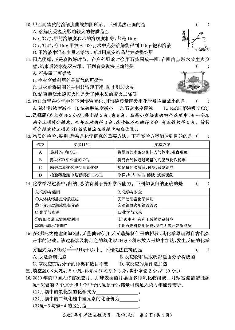 2025年湖南省长沙市中考三模化学试卷(中考模拟)第2页