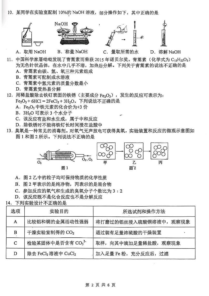 2025年江苏省南京市浦口区联合体二模考试化学试卷(中考模拟)第2页