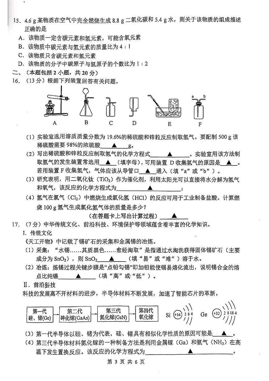 2025年江苏省南京市浦口区联合体二模考试化学试卷(中考模拟)第3页