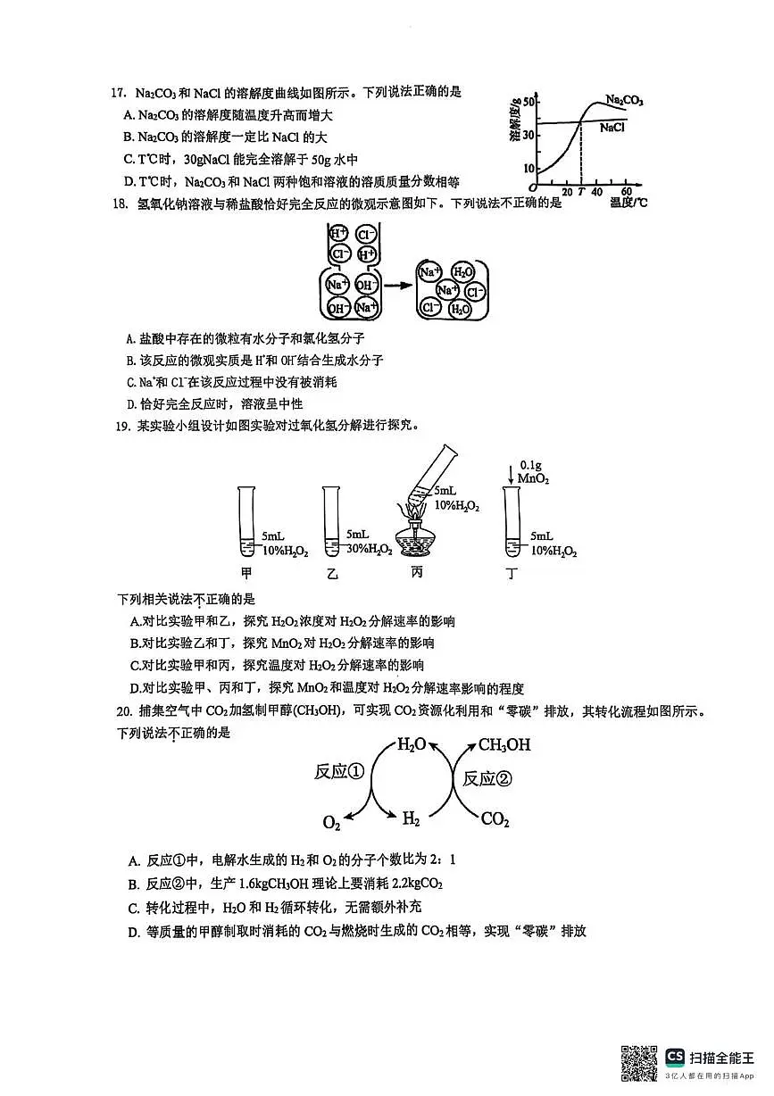2025年江苏省苏州市苏州工业园区星湖学校中考二模检测化学卷(中考模拟)第3页