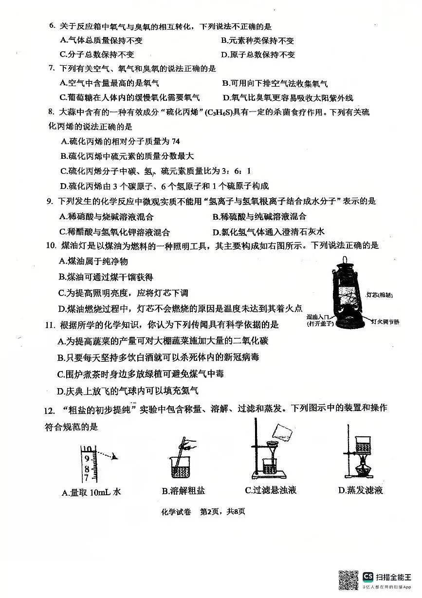 2025年江苏省苏州市振华中学二模化学试卷(中考模拟)第2页